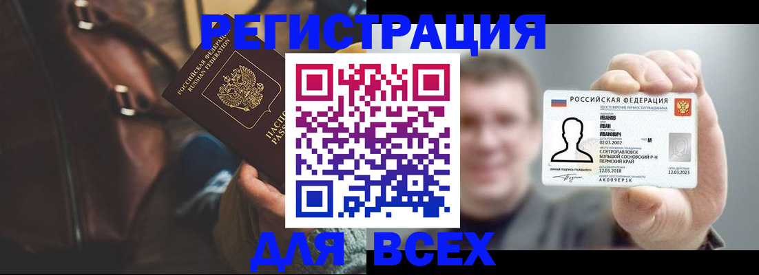 временная регистрация в квартире в Невельске