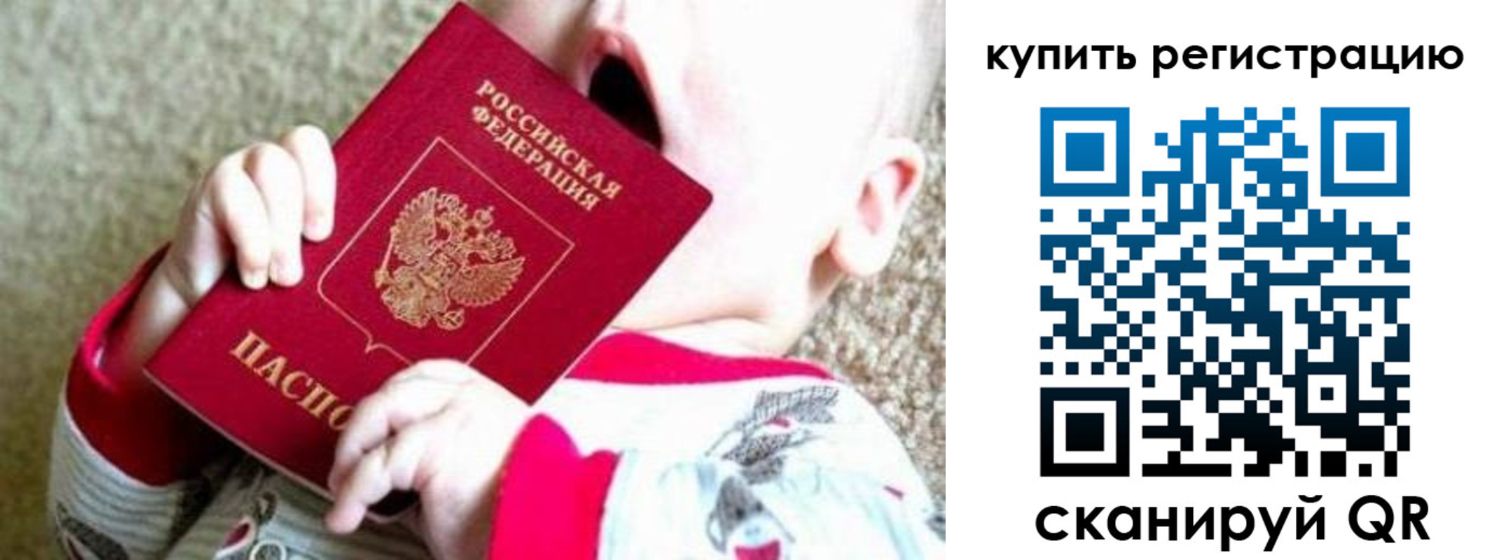 временная регистрация купить в Невельске