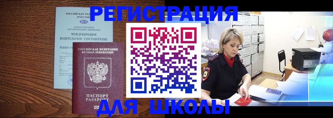 временная регистрация в Невельске