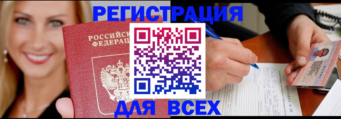 прописка поиск в Невельске